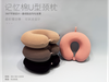 ALMOHADA EN FORMA DE U (PARA VIAJE) MCN-07138