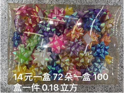 Moños en caja x 72 unidades   (Código: B-2)