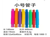 Pop Tubes Chicos