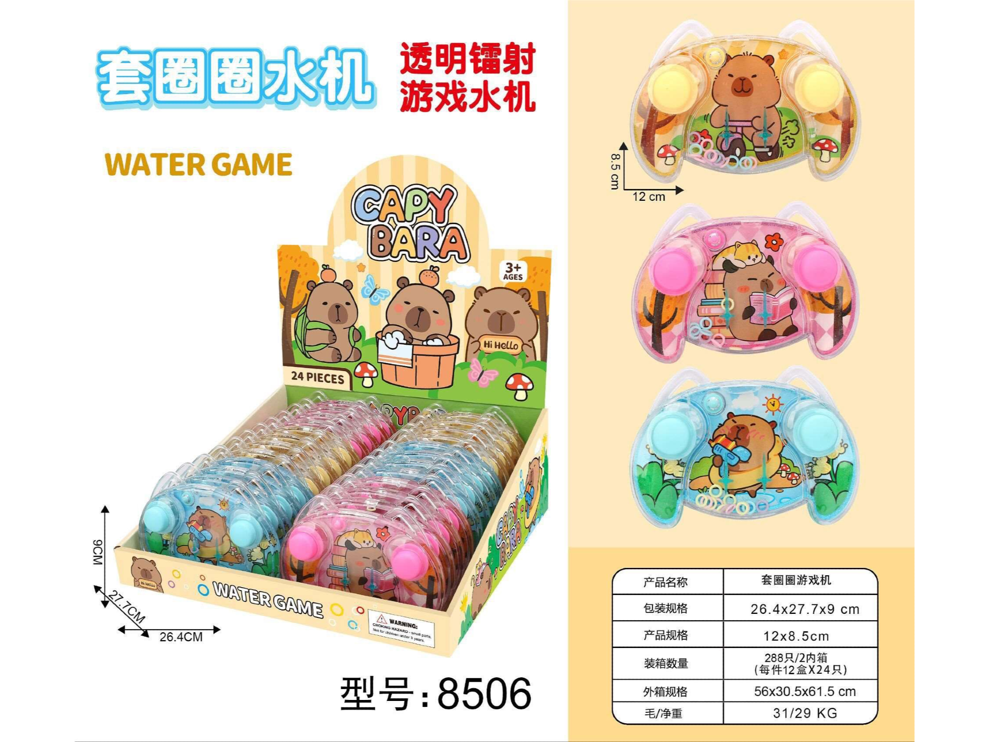 JUEGOS DE AGUA CAPIBARA