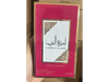 AMERAT AL RABAT BERMELO